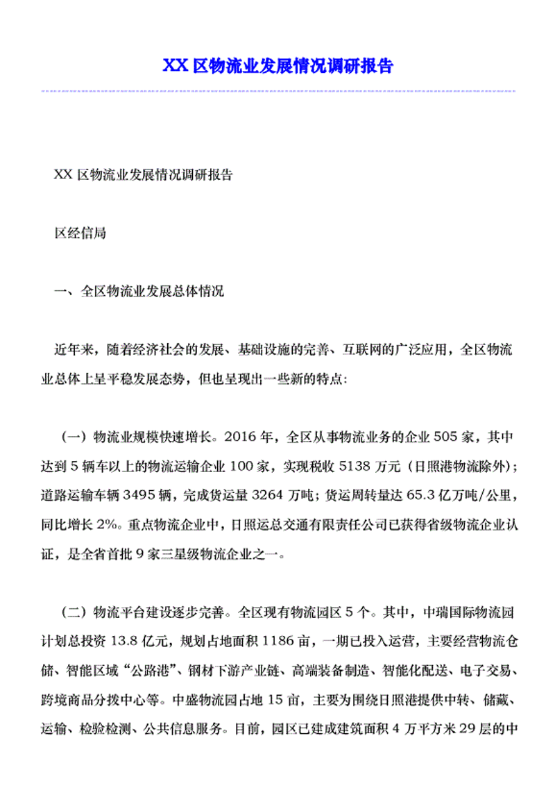 温州园区扶持政策：故事叙述类